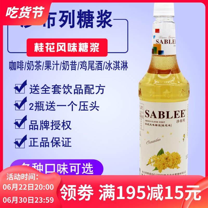 直供送配方风味糖浆900ml桂花果露调咖啡鸡尾酒专用果糖奶