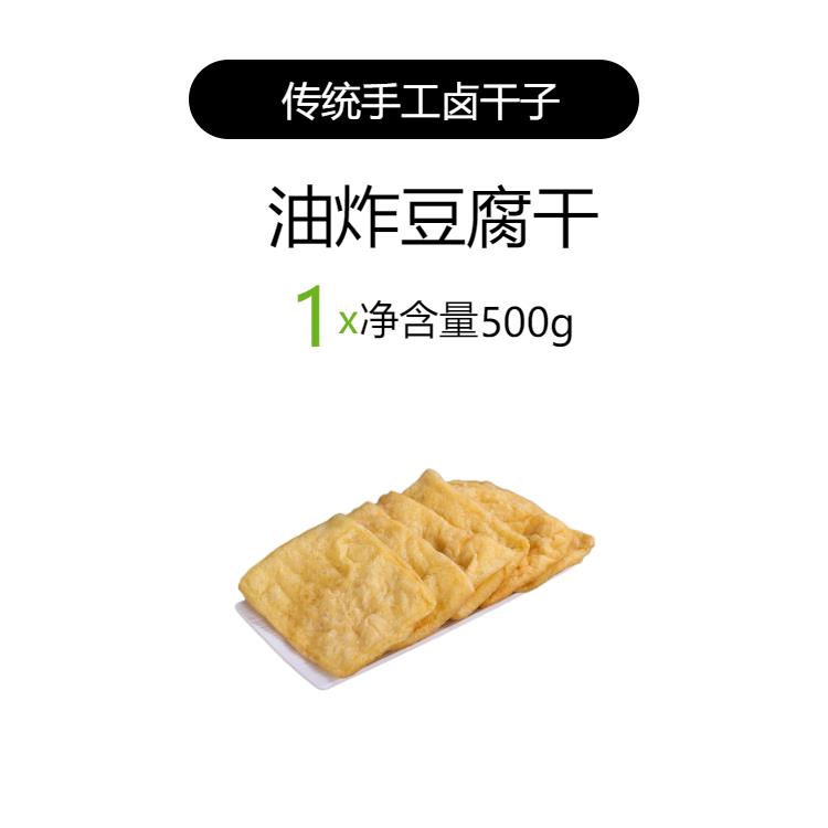 速发现货卤干 干子油炸豆腐泡豆干 干豆干 干千页豆腐乳自制特产