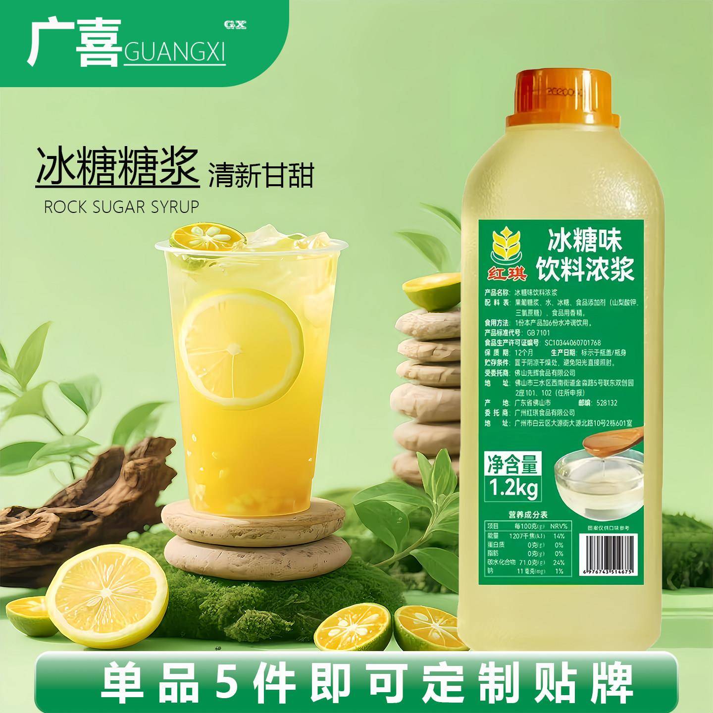 速发现货商用糖果冰糖糖浆手打柠檬茶鸭屎香奶茶店专用原料商用水