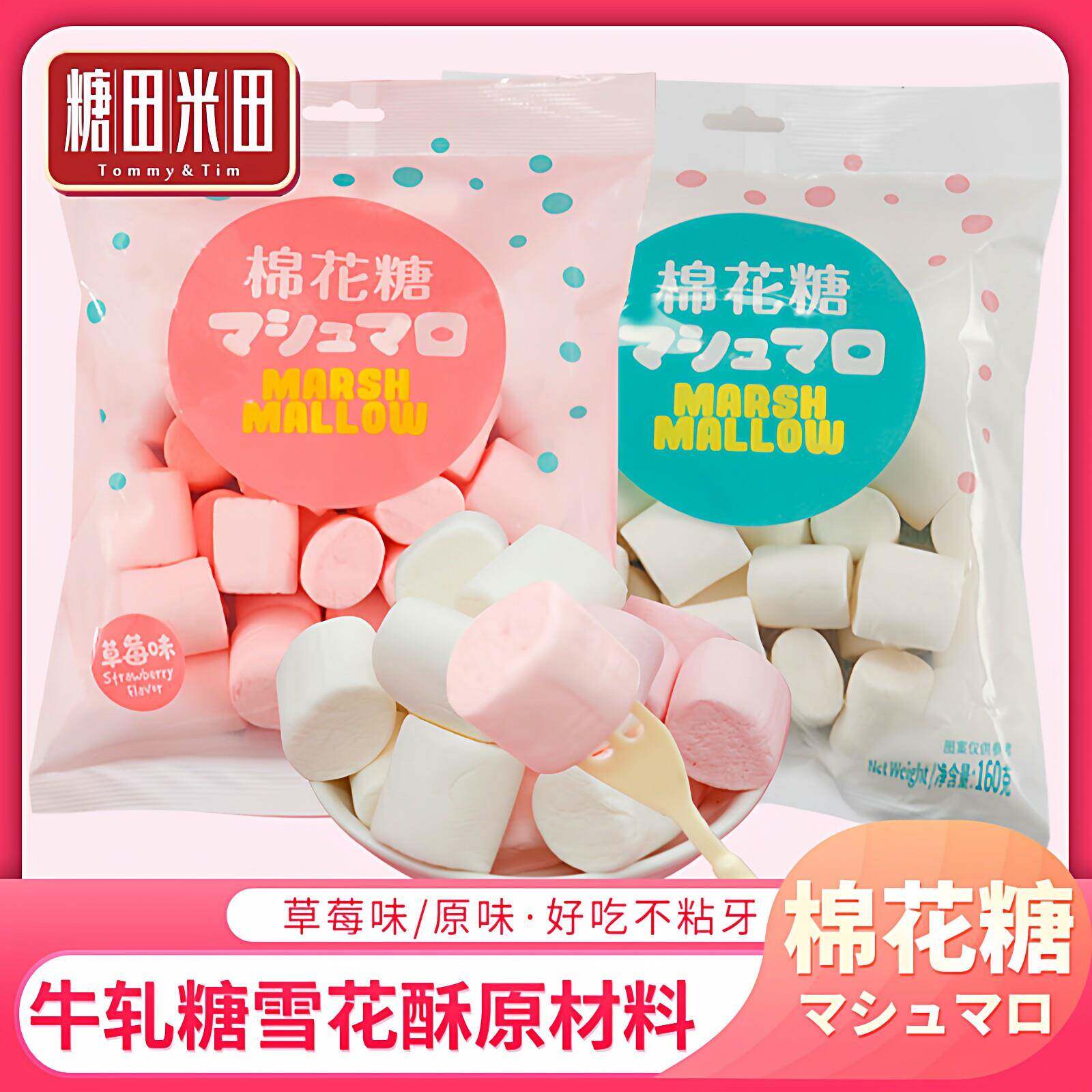 速发现货原味糖果糖田米田原味棉花糖160g牛轧糖雪花酥diy原料草