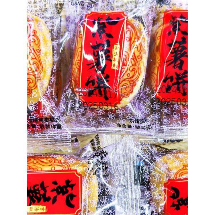 速发现货度香斋紫薯饼东莞特产潮汕糕点美食点心休闲零食散装