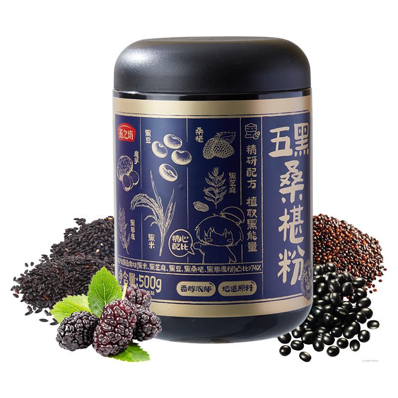 速发现货燕之坊五黑粉桑葚黑芝麻粉500g五谷杂粮粉营养冲泡早餐冲