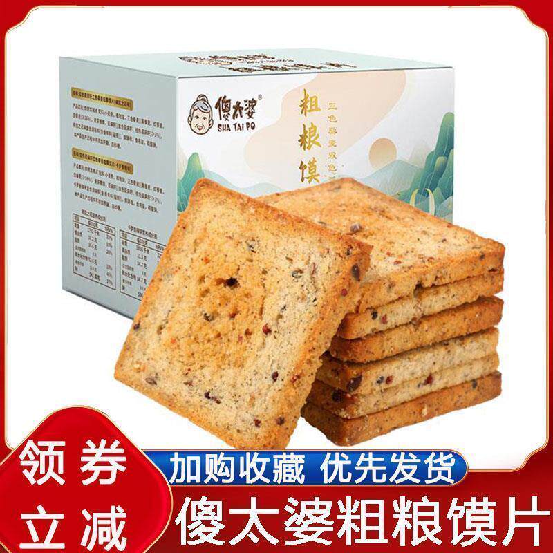 新货傻太婆粗粮馍片香酥烤