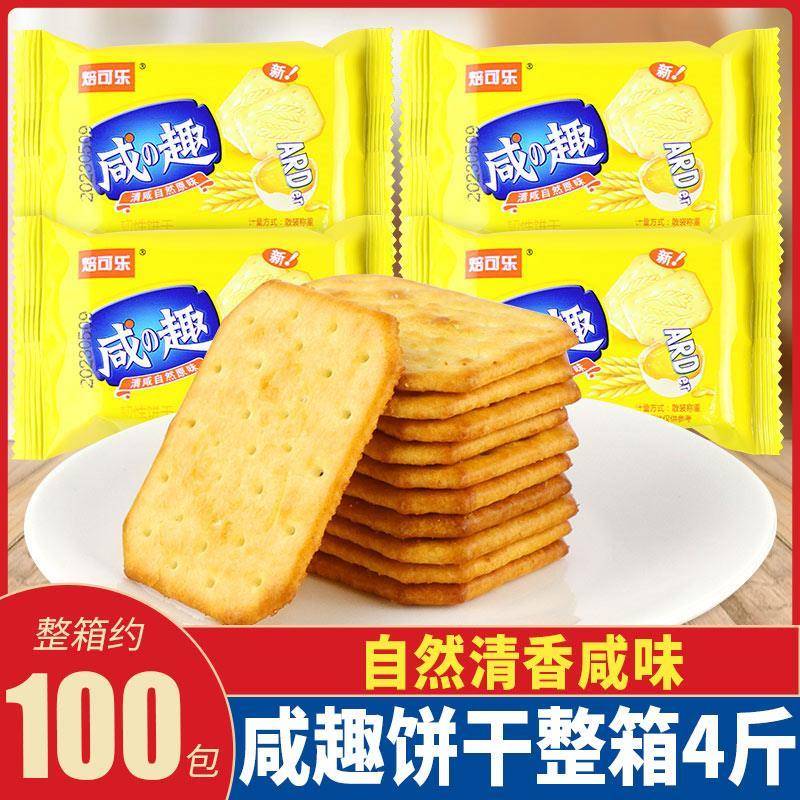 速发现货焙可乐咸趣饼干原味自然清咸味独立包装正宗薄脆早餐代餐