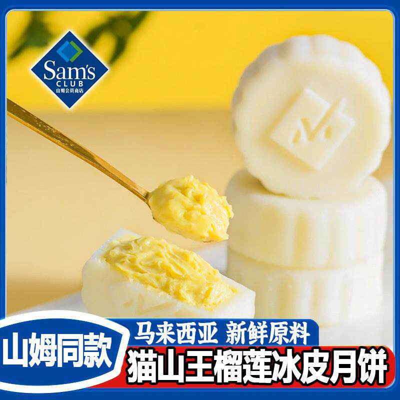 直供正品猫山王榴莲冰皮月饼流心月饼2025新款送礼佳品