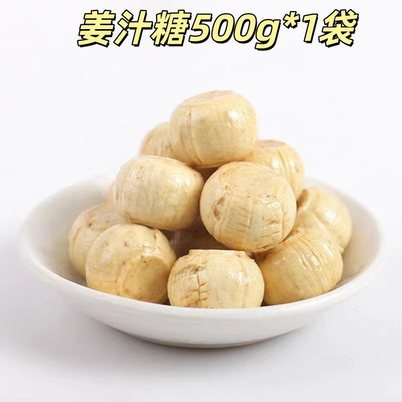 速发现货休闲解馋零食手工姜汁糖正宗老姜味硬糖甜辣适中姜糖块休