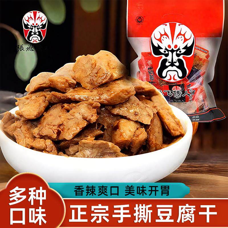 新日期张飞传人手撕豆干500g散装豆腐干泡椒香辣味素肉四川特产零
