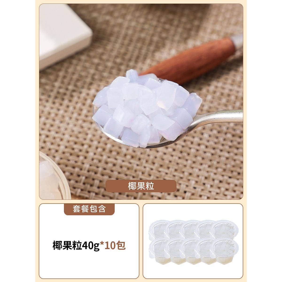 速发现货椰子粒奶茶专用配料椰浆果粒水果勺配商店原料珍珠芋头球