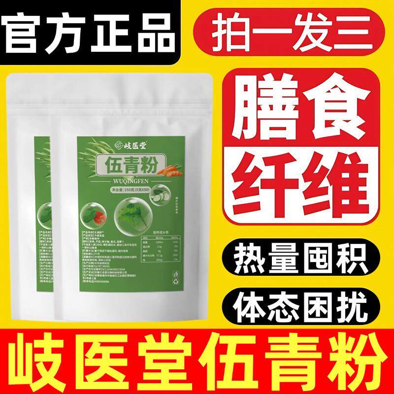 新货正宗岐医堂伍青粉正品