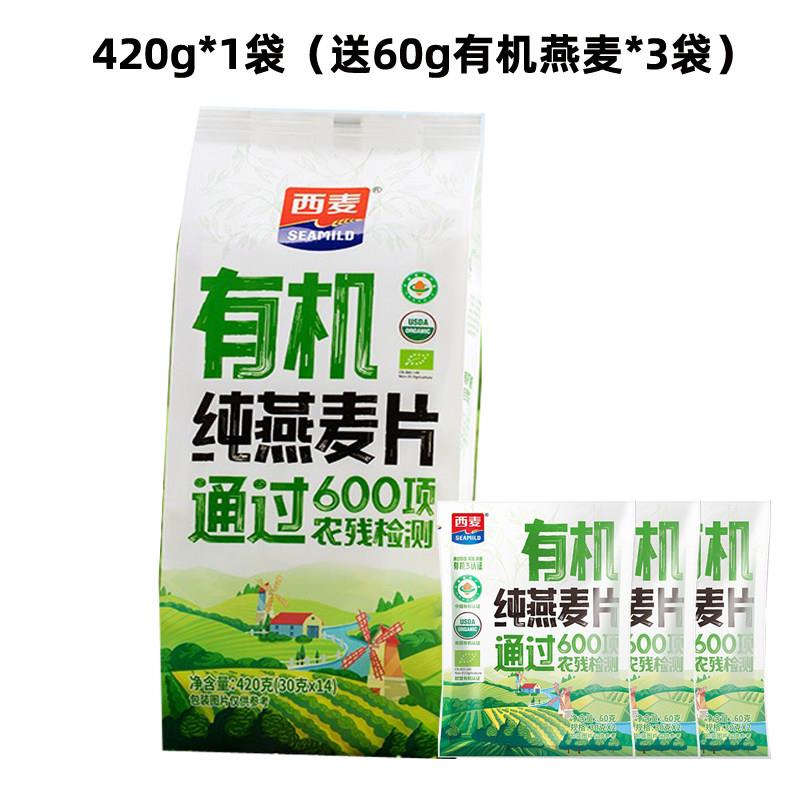 速发现货西麦有机燕麦片罐装独立袋装纯燕麦片早餐饮品即食免煮不