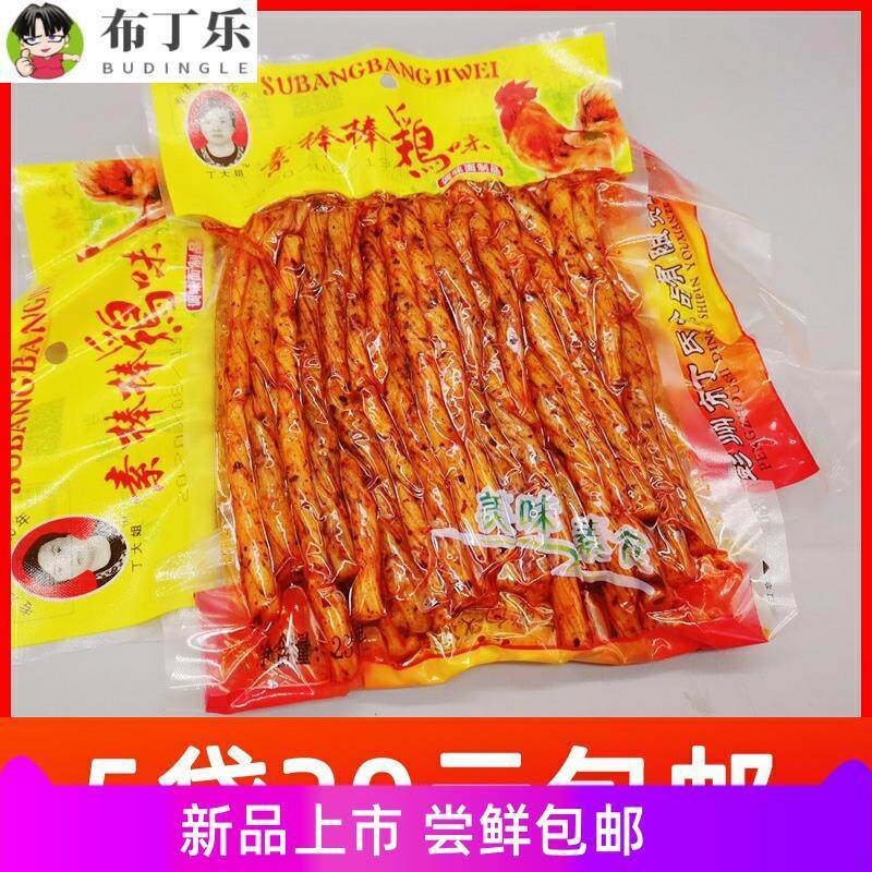 新货丁大姐棒棒鸡小吃零食