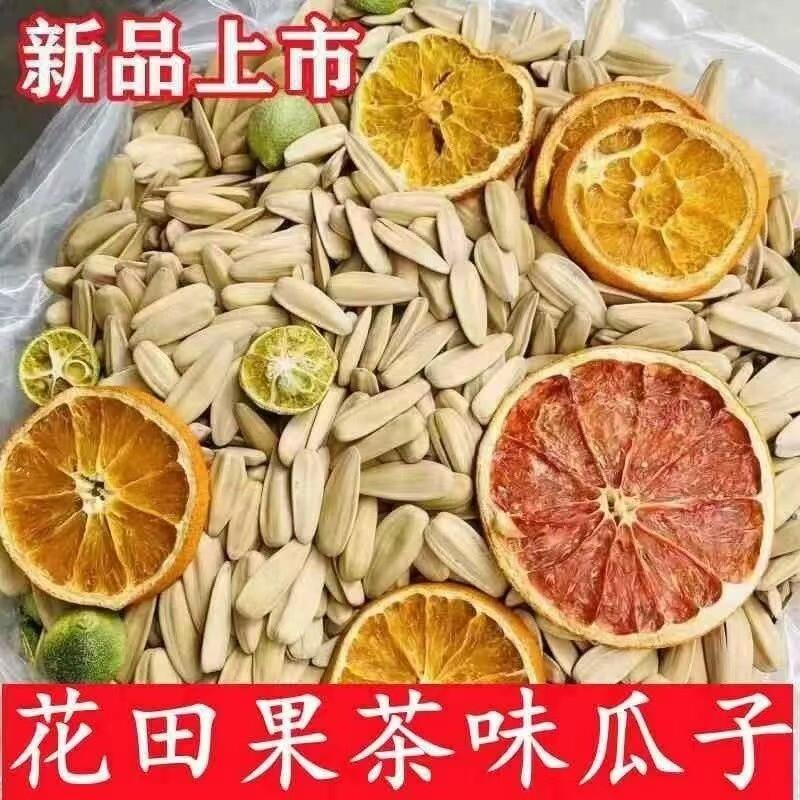 新货果茶味白瓜子散装零食