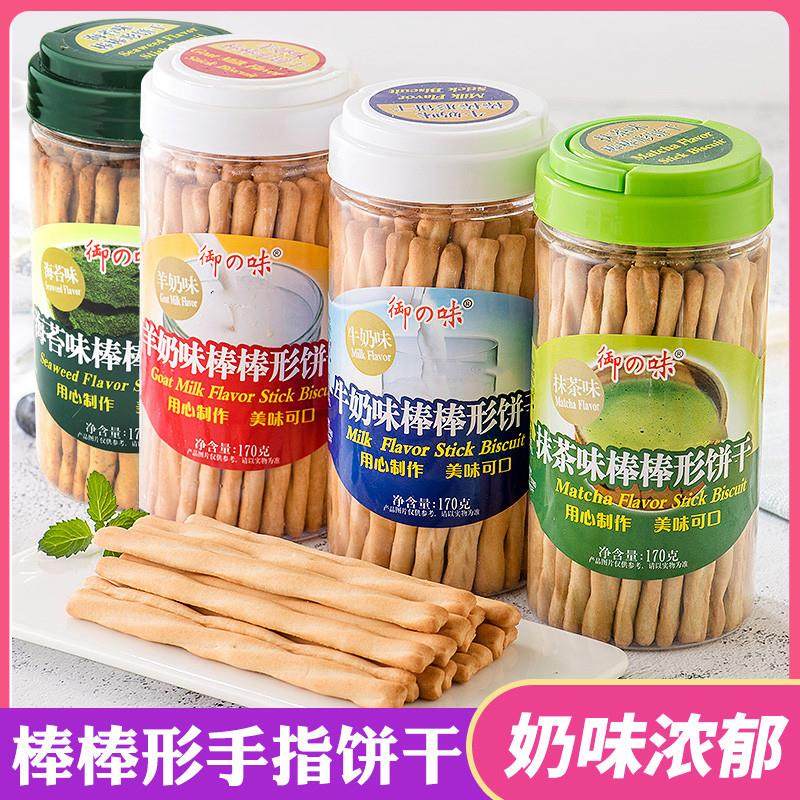热卖御之味棒棒形手指饼干棒170g*3桶装零食牛奶味办公磨牙消遣零