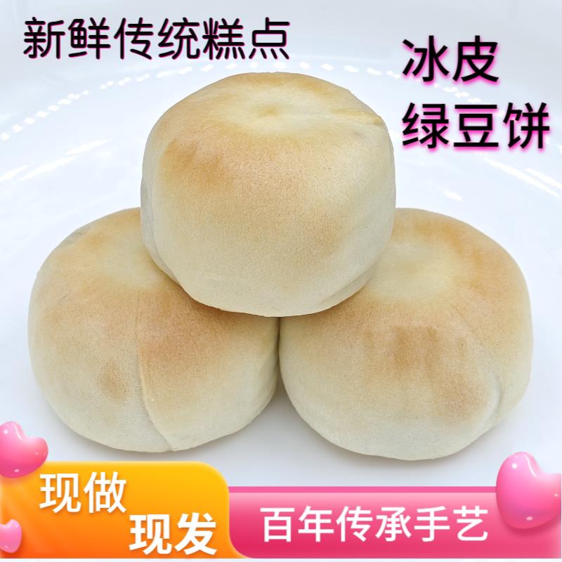 热卖冰皮绿豆饼绿豆糕纯手