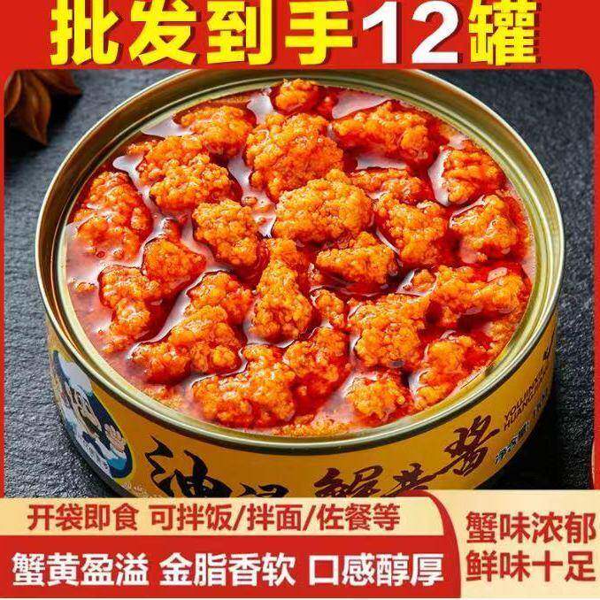 速发现货油浸蟹黄酱拌饭拌面蟹黄螃蟹粉蟹肉蟹膏即食罐头油浸秃黄