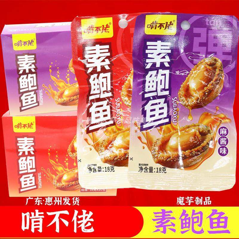 速发现货解馋素肉小零食啃不佬素鲍鱼香辣味麻酱素肉魔芋休闲小零