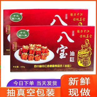 新货中江八宝油糕四川特产真空礼盒包装传统美食手工糕点新鲜包邮