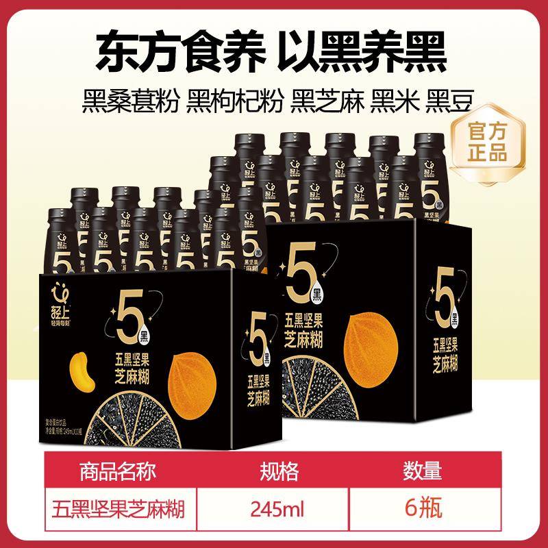 速发现货黑白糖果轻上五黑坚果芝麻糊饮品五谷营养健康早餐代餐品