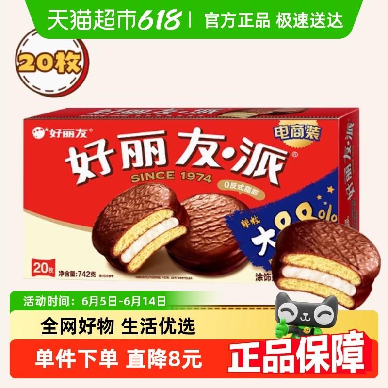 热卖好丽友巧克力派传统西