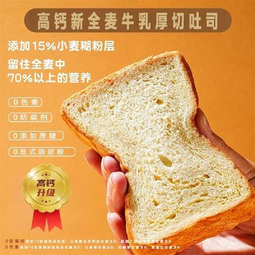 D全麦牛乳厚切吐司面包健