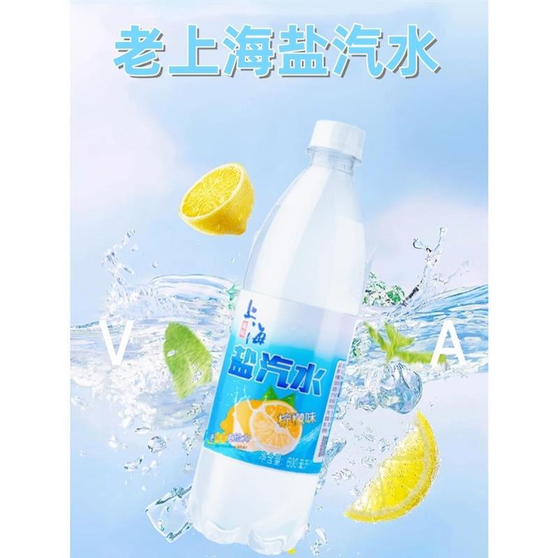 新货老上海盐汽水24瓶饮料整箱批特价碳酸解渴饮品柠檬口味