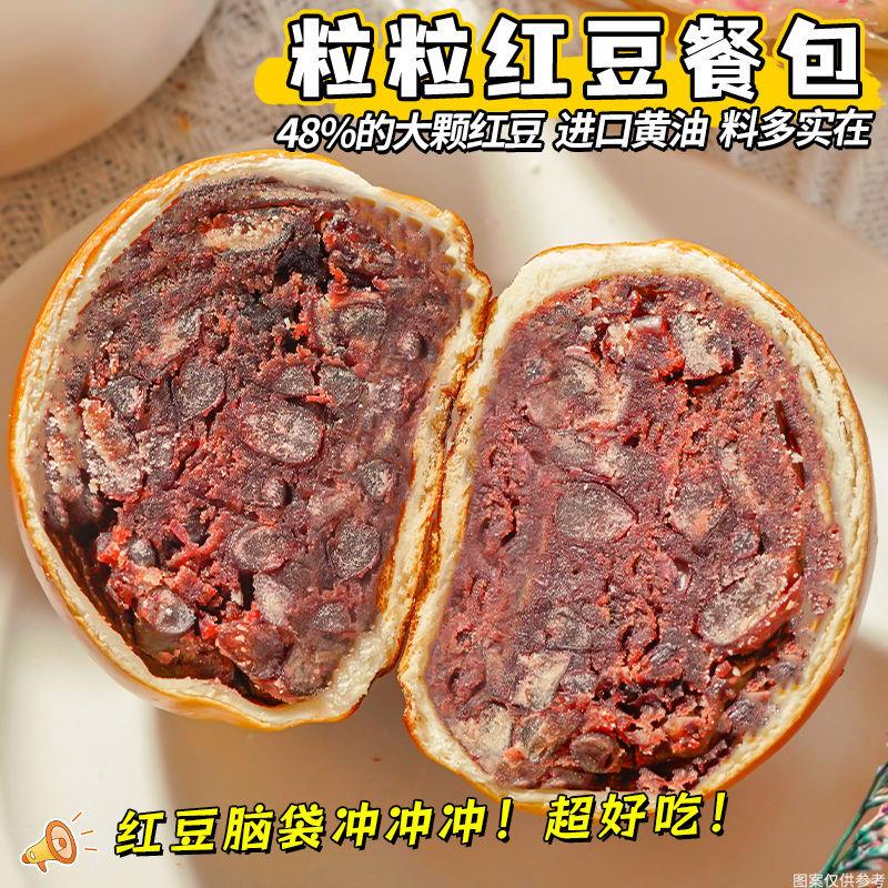 新货日式粒粒红豆餐包早餐