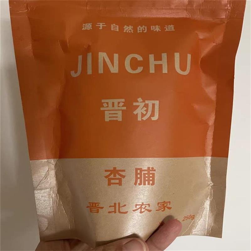 新货&新疆包邮西藏晋北农家杏干肉无核果脯果干蜜饯500克山西特产