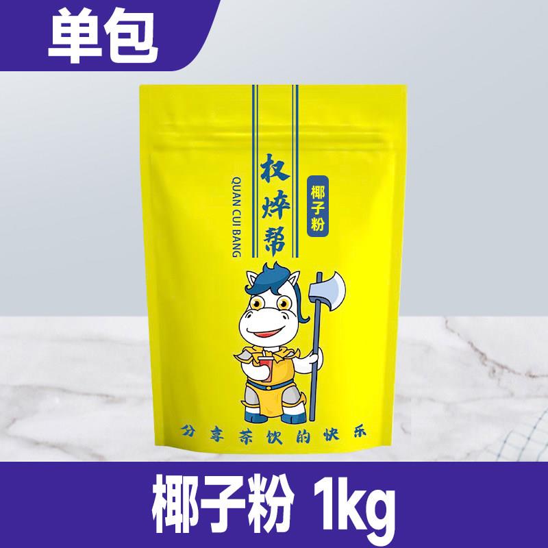 速发现货海南清补凉专用特调椰奶椰子粉 商用鲜果捞水果捞椰奶浆