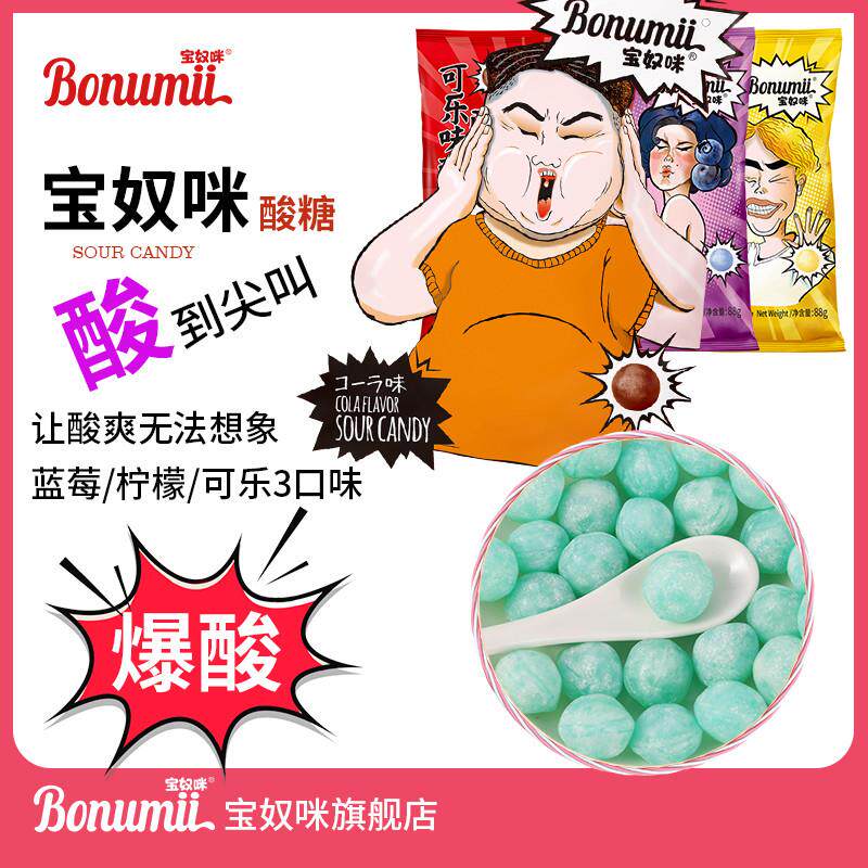 热卖宝奴咪爆酸糖果超酸糖搞怪糖网红恶搞整人零食巨酸糖果88g柠