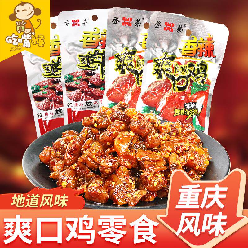 新日期辣子鸡香辣爽口鸡香辣爽牛肉重庆特产真空装零食小吃辣