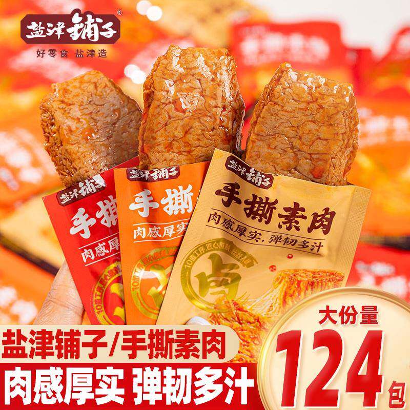 速发现货解馋素肉小零食盐津铺子手撕素牛排卤味素肉香辣烧烤即食