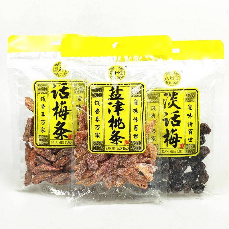 速发现货泉利堂话梅条冰糖杨梅盐津桃条淡话梅128g*3袋 办公室零
