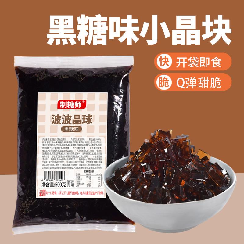 新日期黑糖水晶果粒黑冻冻