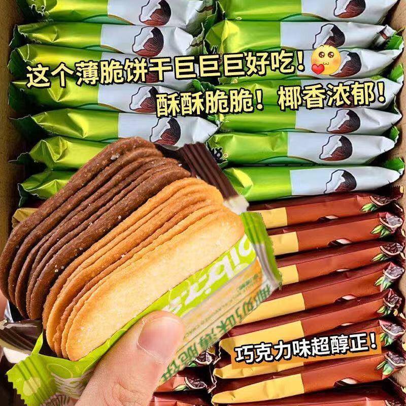 速发现货早餐薄脆饼干【酥脆可口】椰奶薄脆饼干独立小包装早餐小