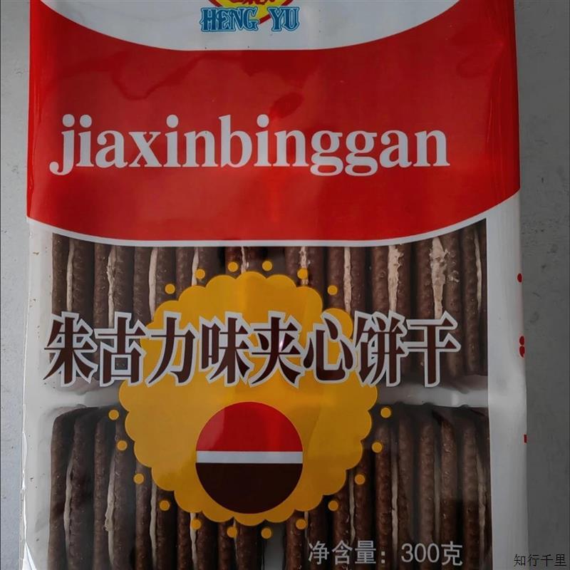 新货亨裕朱古力味夹心饼