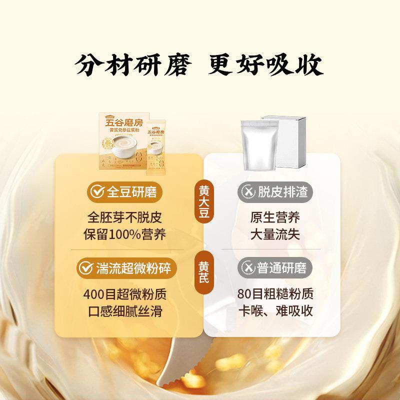 速发现货五谷磨房黄芪党参豆浆粉小袋装速溶早餐高蛋白营养早餐高