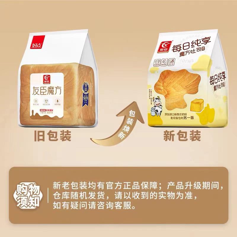 速发现货友臣魔方吐司面包整箱网红生吐司营养早餐手撕面包办公室