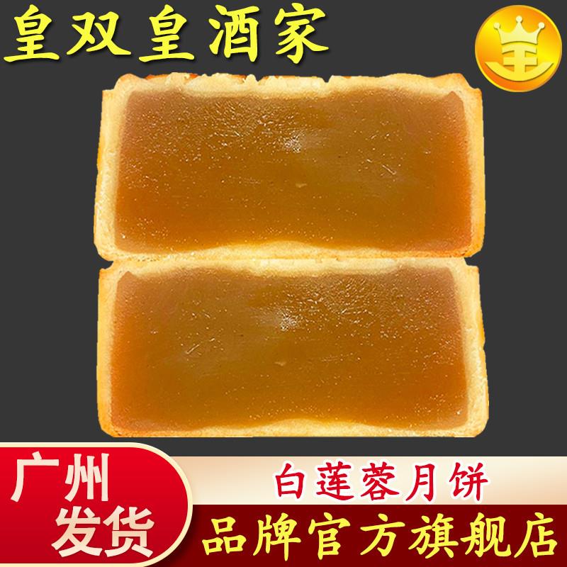 直供广州白莲蓉月饼老式