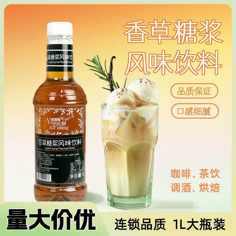 直供阳光翡丽香草糖浆1L果糖气泡水奶茶咖啡调酒专用原料商用