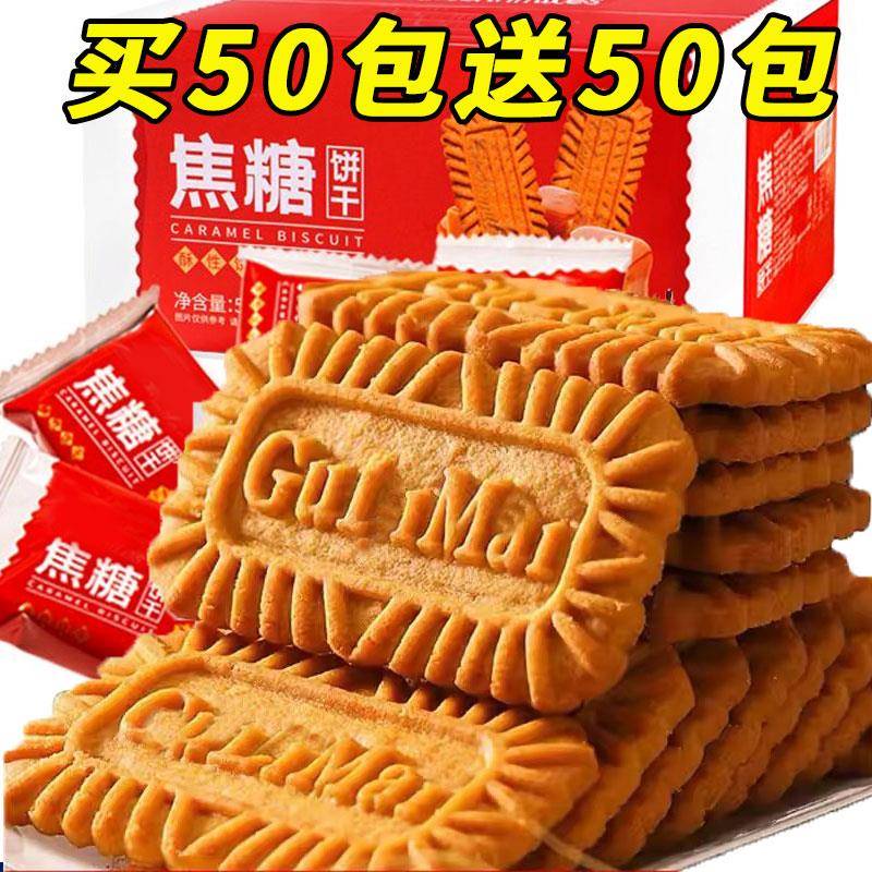 速发现货焦糖饼干 干比利时风味黑糖曲奇酥脆儿童饼干 干宿舍办公
