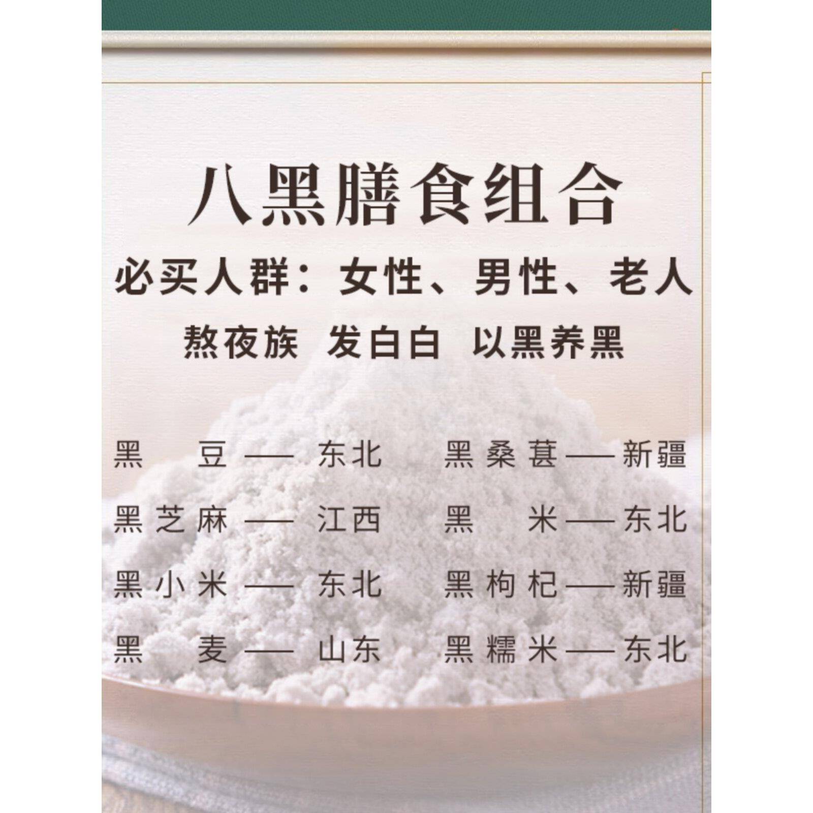 速发现货现磨[八黑膳食粉]黑色营养|黑色谷物代餐粉|黑芝麻、桑葚