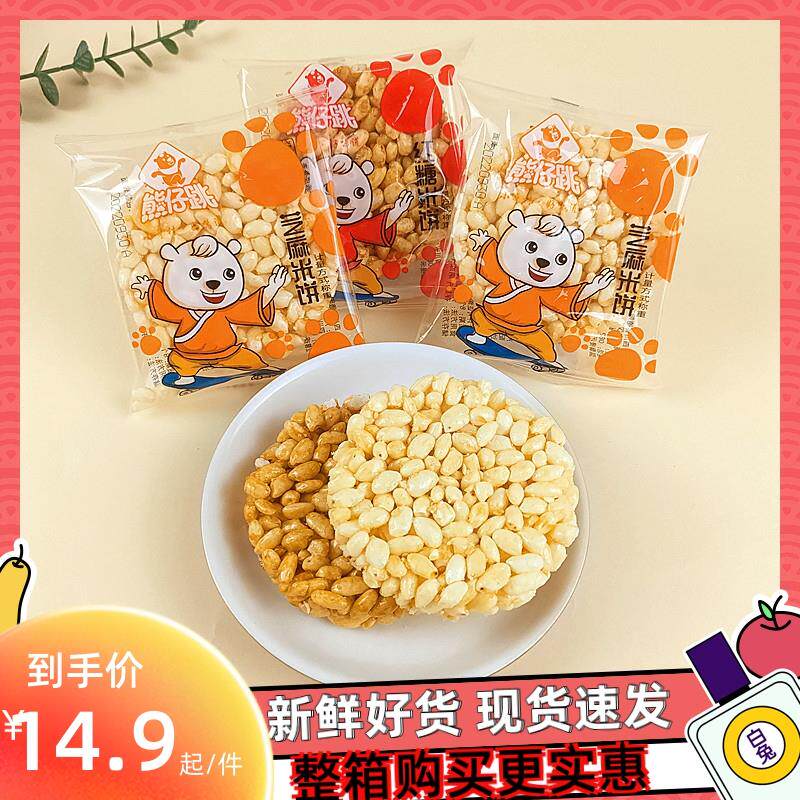 新日期熊仔跳芝麻米饼红糖米饼网红怀旧小吃芝麻棒米谷物儿童休闲