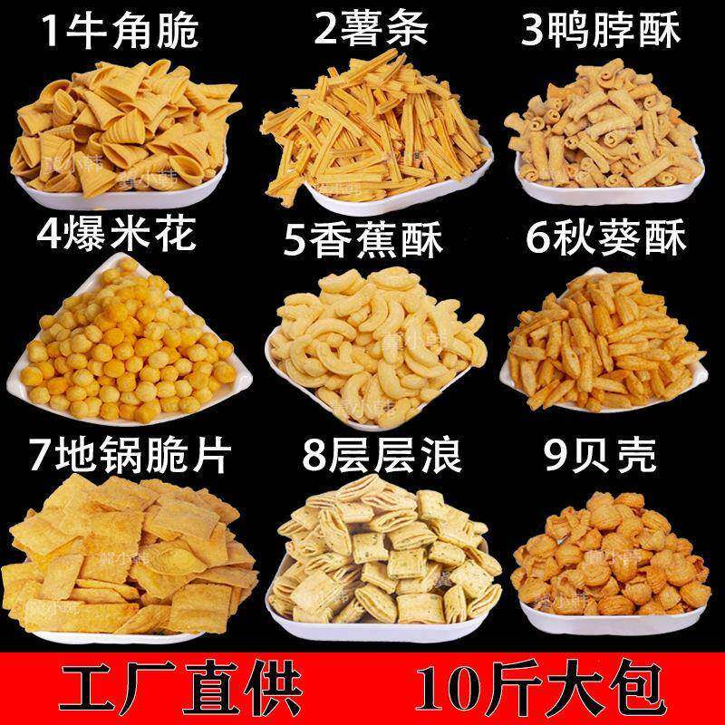 速发现货新5斤10斤装火锅店锅巴小零食KTV电影院自助餐饭店酒吧餐