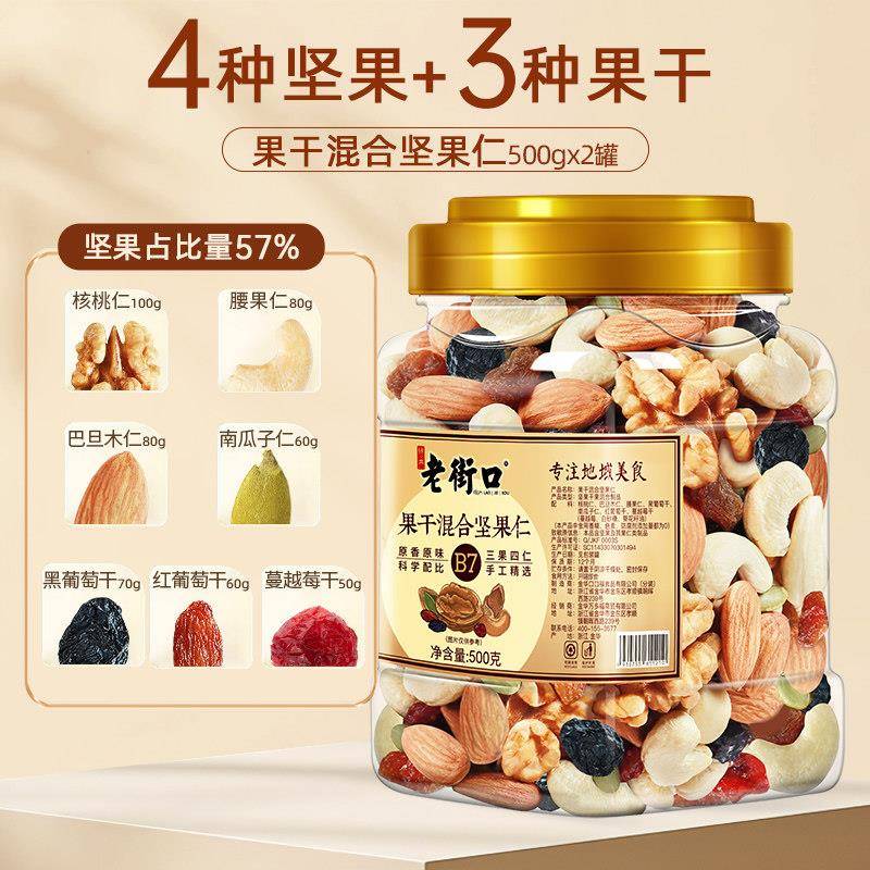 速发现货老街口每日坚果500g罐装干 干果核桃混合坚果仁孕妇健康