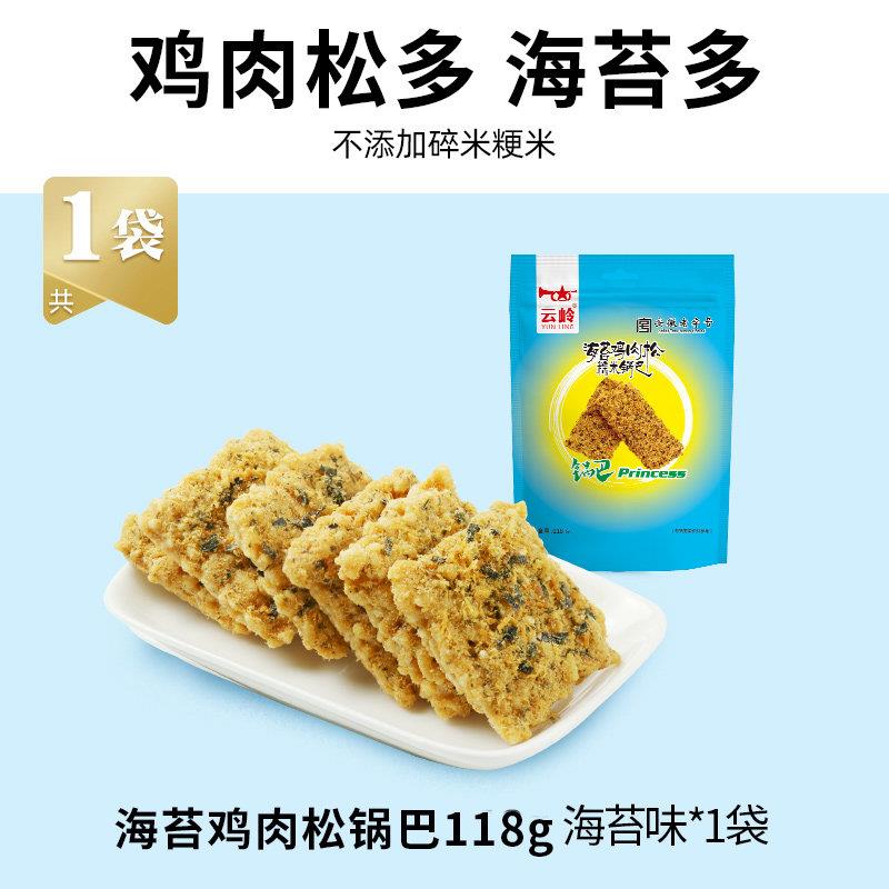 速发现货云岭海苔鸡肉松锅巴零食宿舍网红爆款小包装糯米锅巴安徽