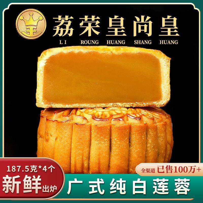 速发现货广式莲蓉大月饼广州传统酒家广式正宗纯白莲蓉月饼广东特