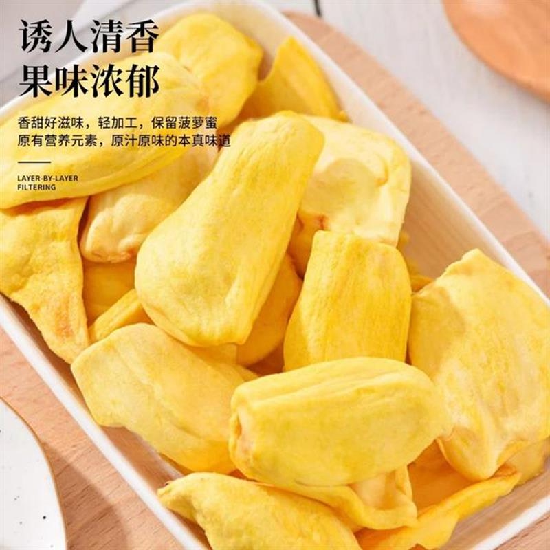 D正宗菠萝蜜干罐装果蔬脆片脱水果脆干果肉小吃休闲即