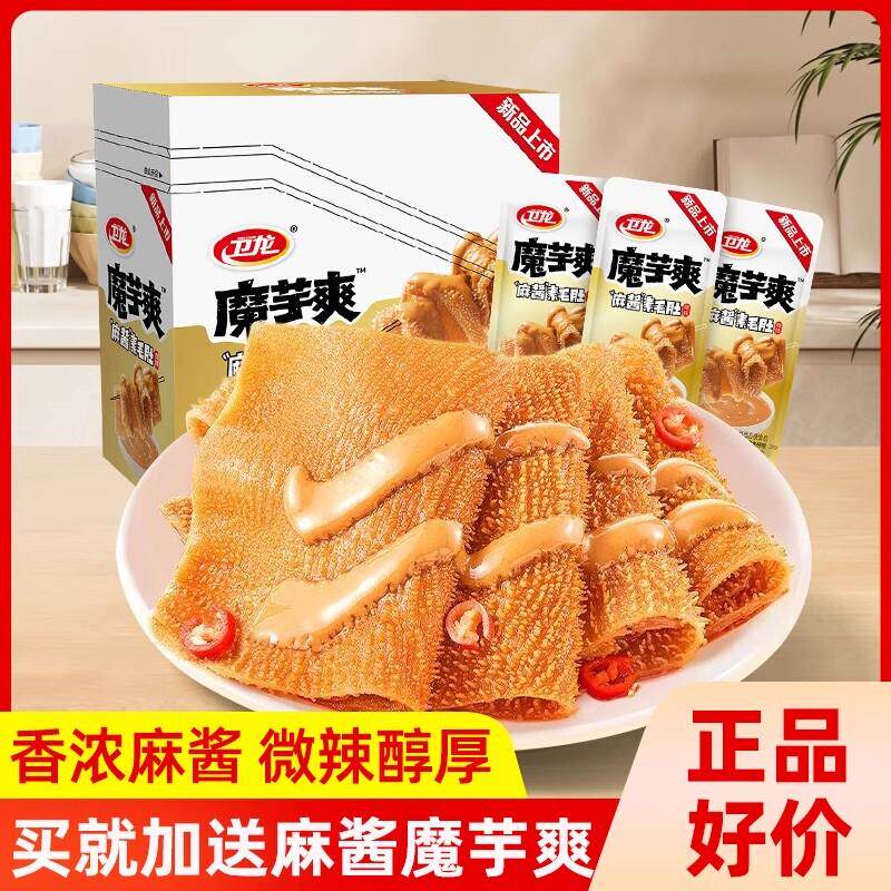 新货魔芋爽麻酱味18g素毛肚装盒装素肉辣条解馋追剧休闲小零食品