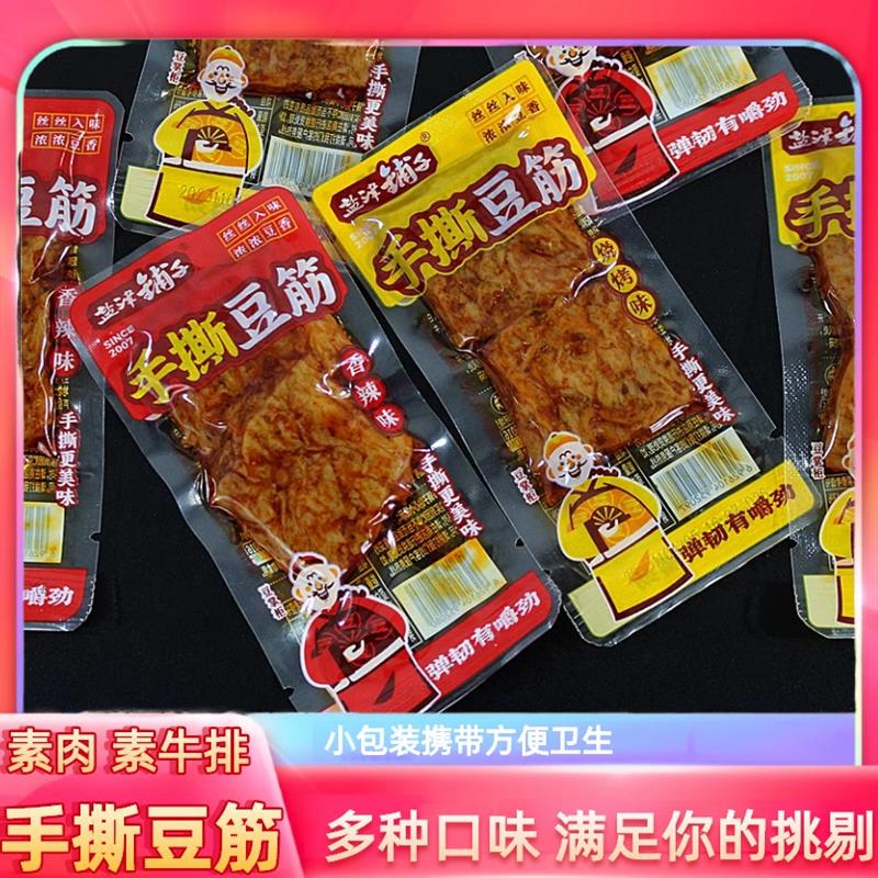 热卖手撕豆筋素肉解馋小零