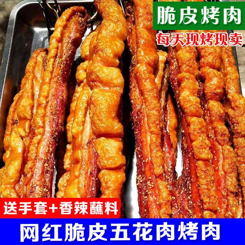 速发现货脆皮五花肉烤肉网红即食小吃零食荣昌地方特产烤乳猪肉舌